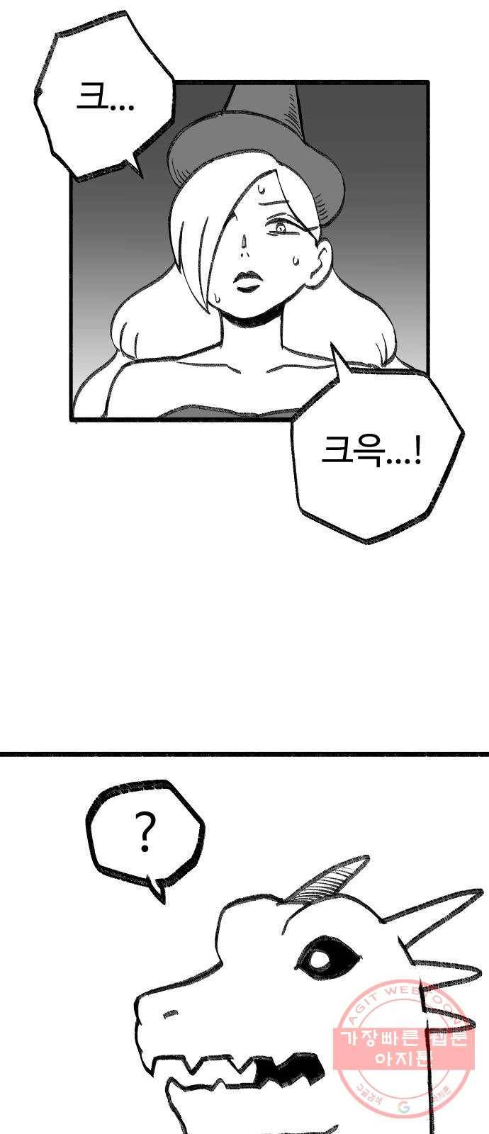 여고생 드래곤 18화 남쪽 숲의 마녀 (03) 16