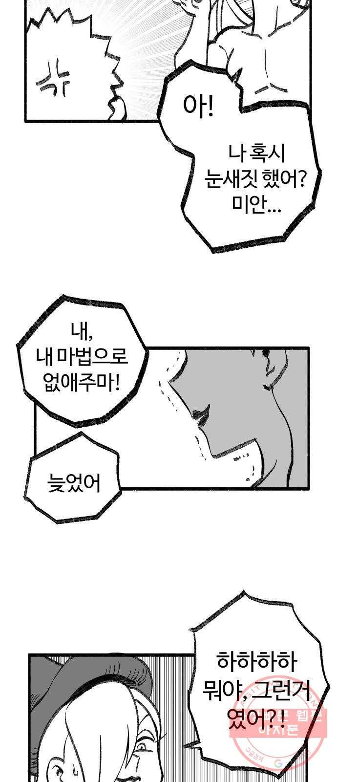 여고생 드래곤 18화 남쪽 숲의 마녀 (03) 19