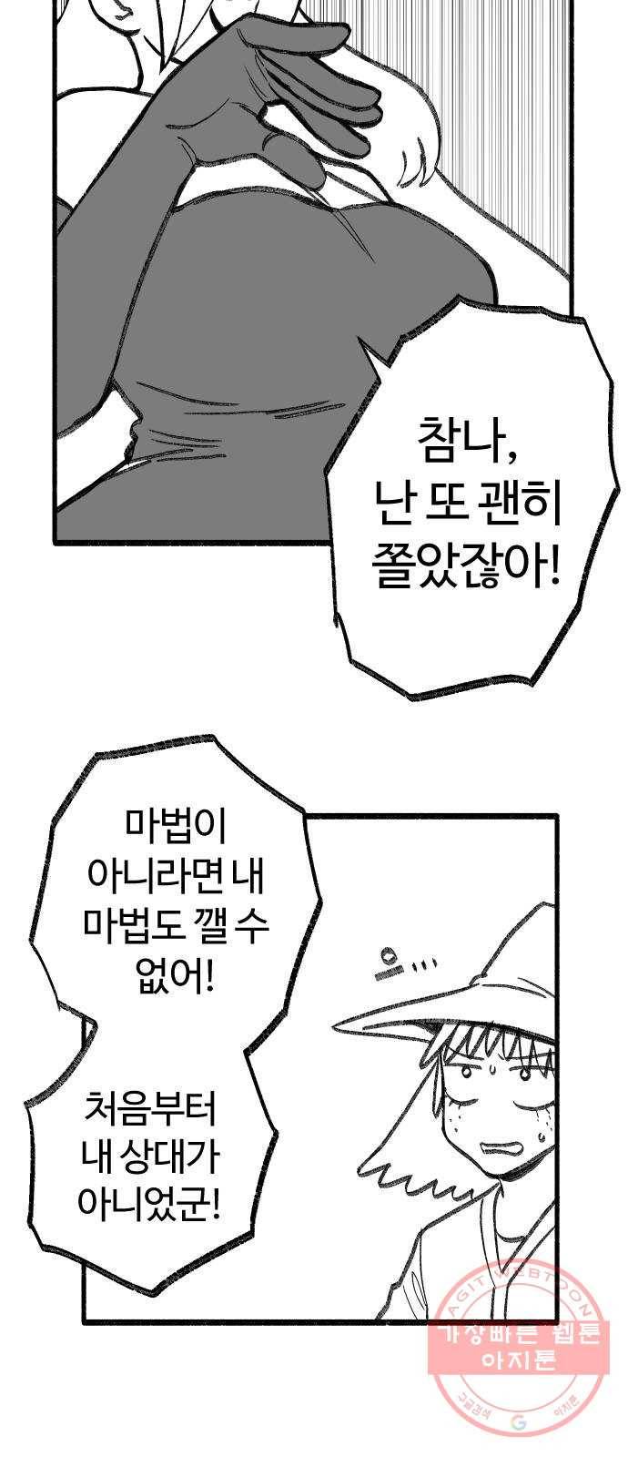 여고생 드래곤 18화 남쪽 숲의 마녀 (03) 20