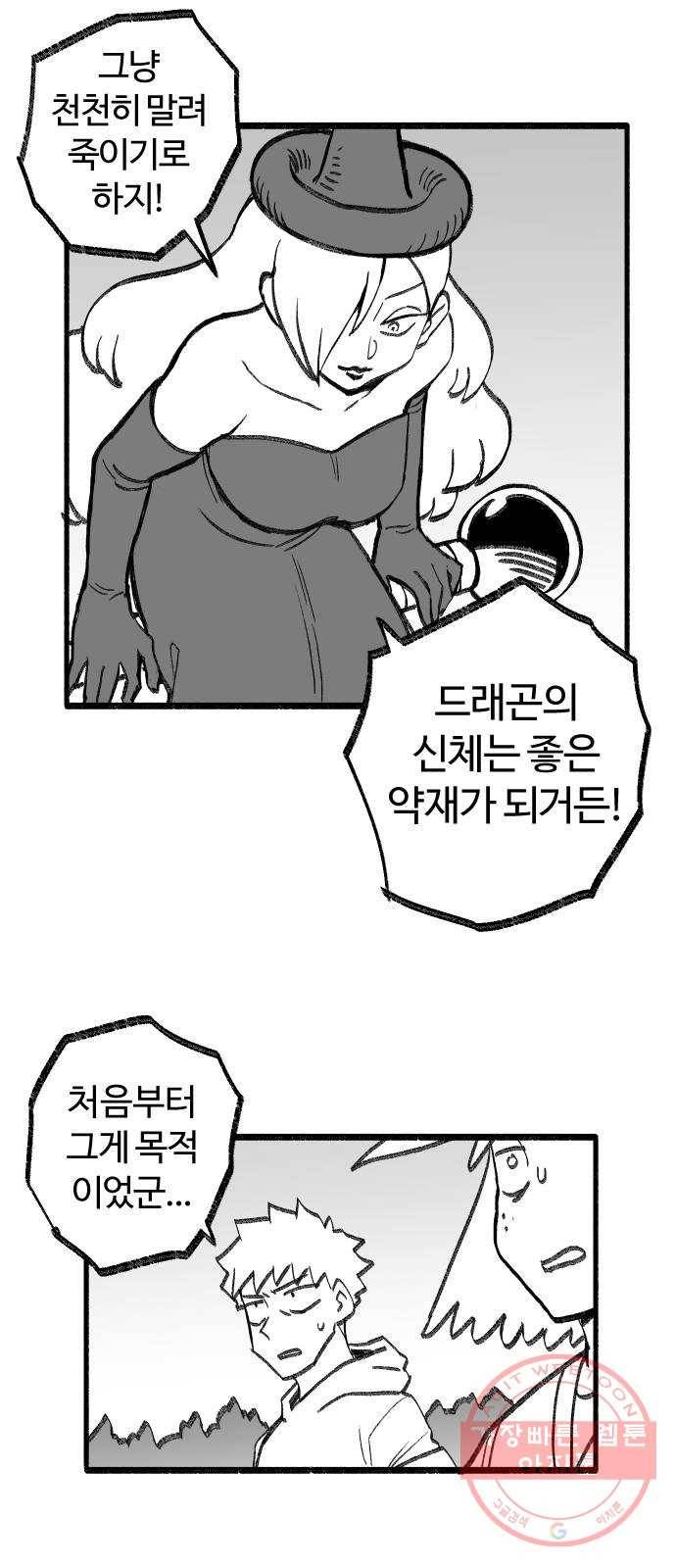여고생 드래곤 18화 남쪽 숲의 마녀 (03) 21