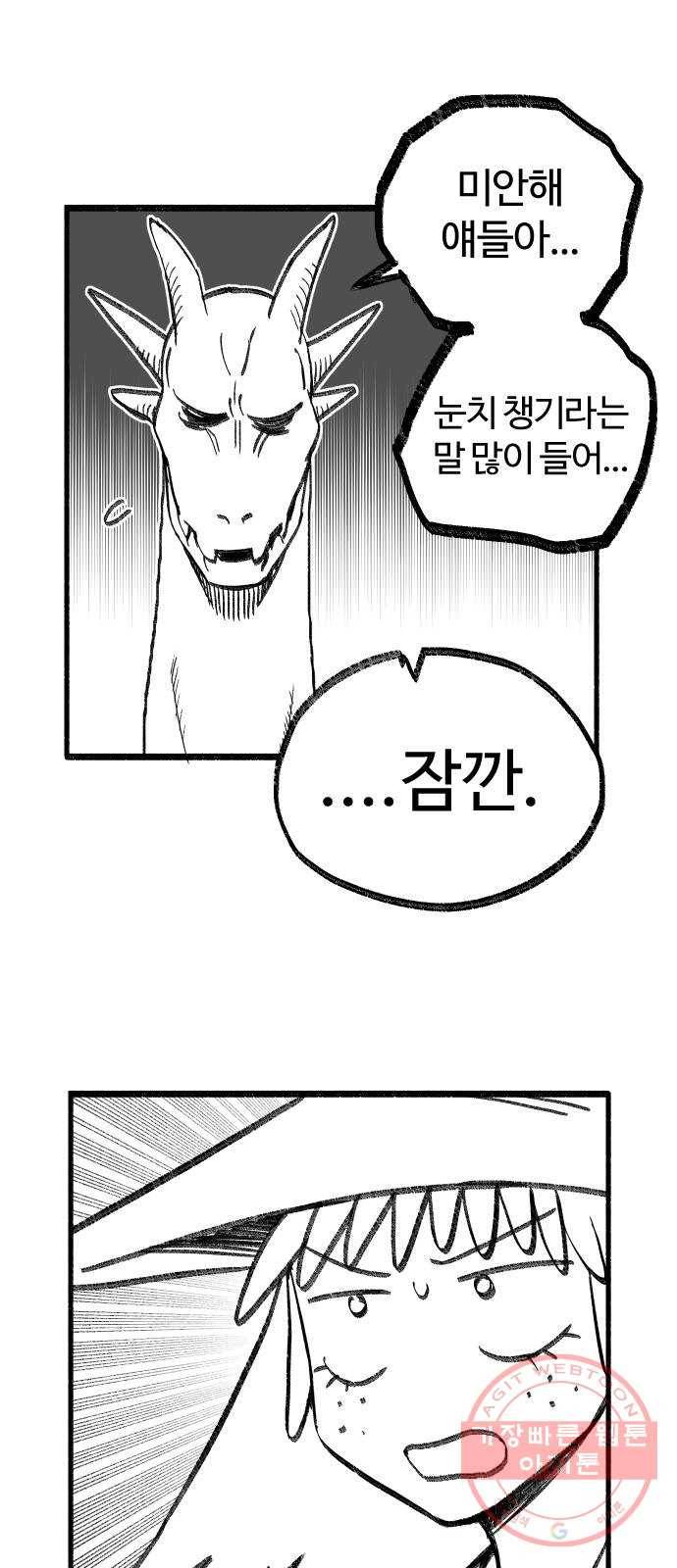 여고생 드래곤 18화 남쪽 숲의 마녀 (03) 22