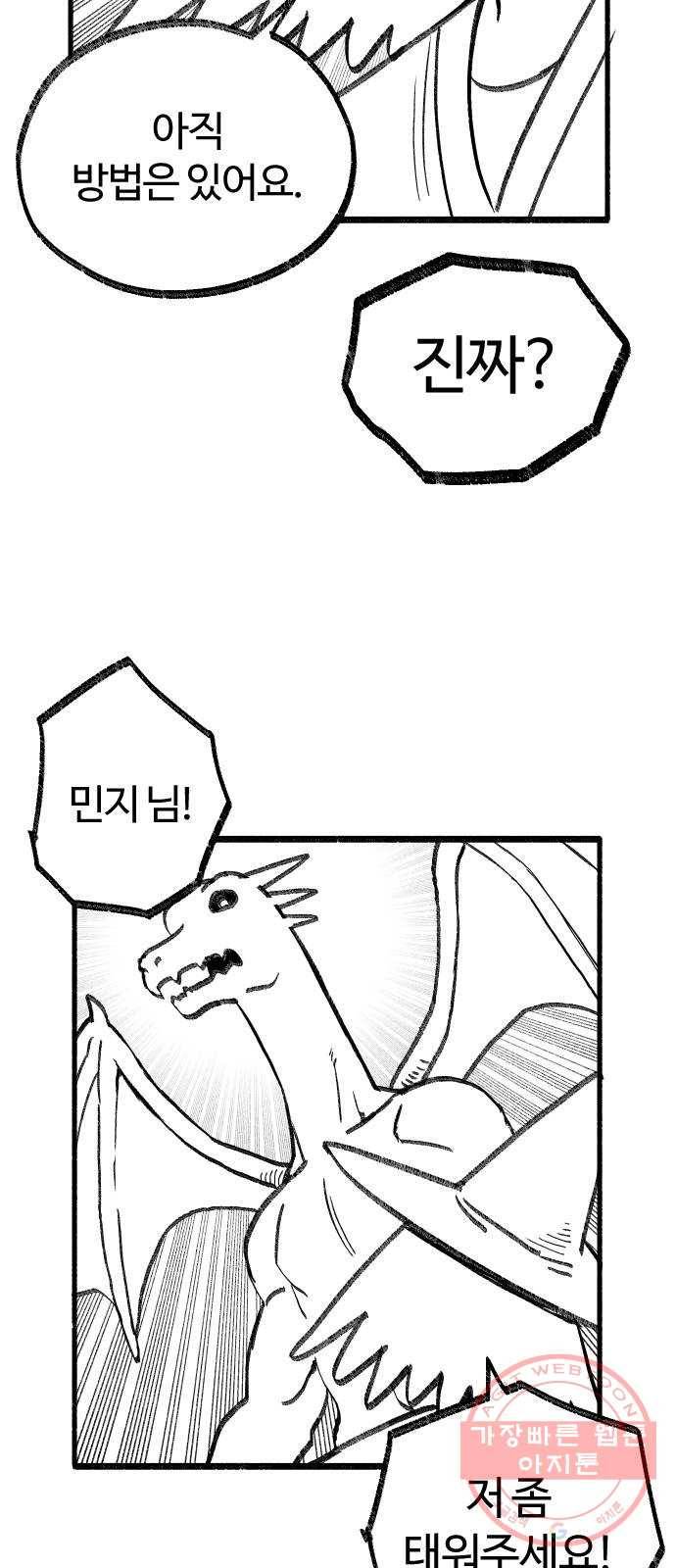 여고생 드래곤 18화 남쪽 숲의 마녀 (03) 23