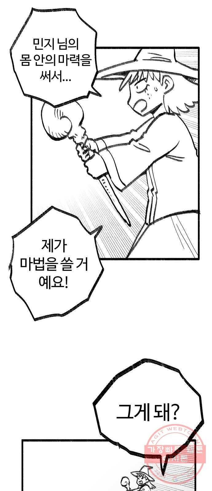 여고생 드래곤 18화 남쪽 숲의 마녀 (03) 26