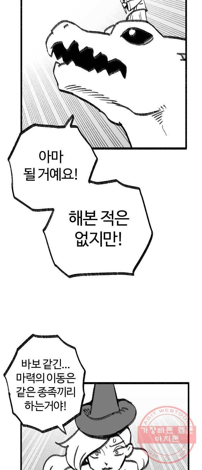 여고생 드래곤 18화 남쪽 숲의 마녀 (03) 27