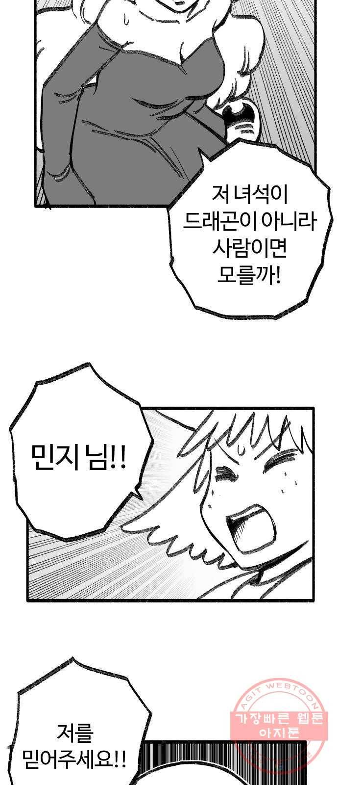 여고생 드래곤 18화 남쪽 숲의 마녀 (03) 28
