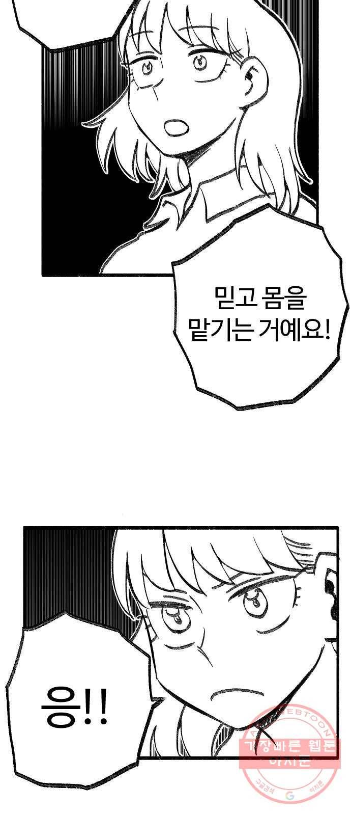 여고생 드래곤 18화 남쪽 숲의 마녀 (03) 29
