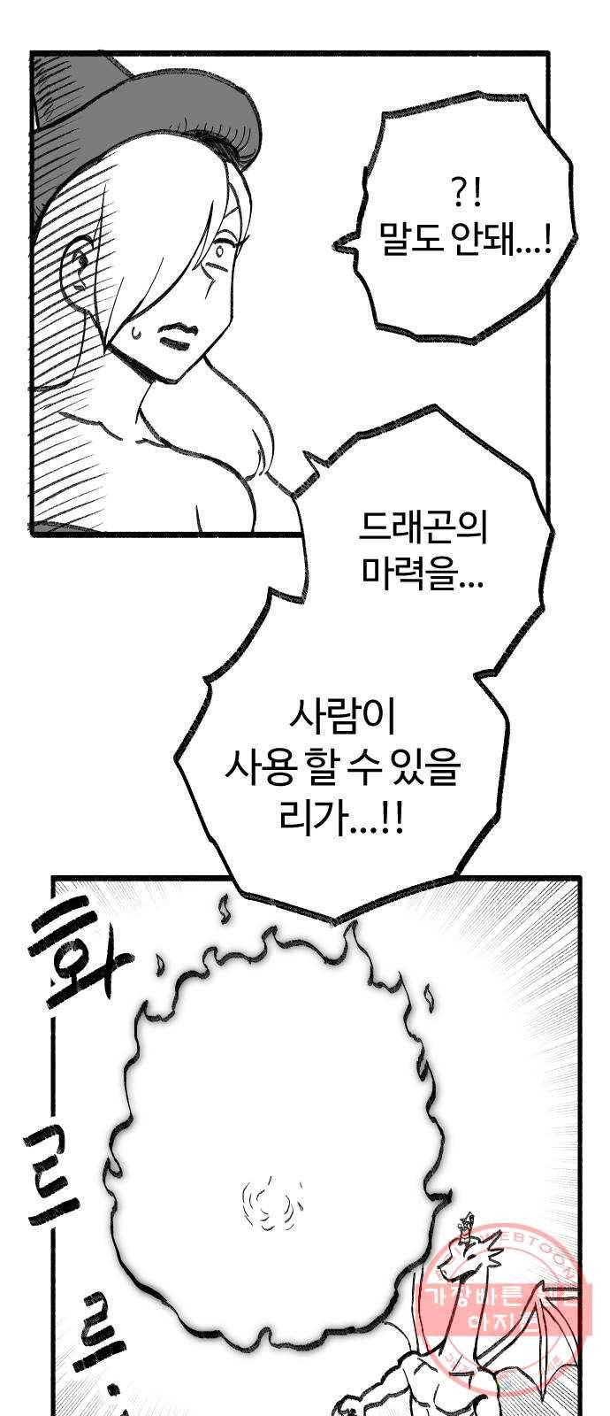 여고생 드래곤 18화 남쪽 숲의 마녀 (03) 31