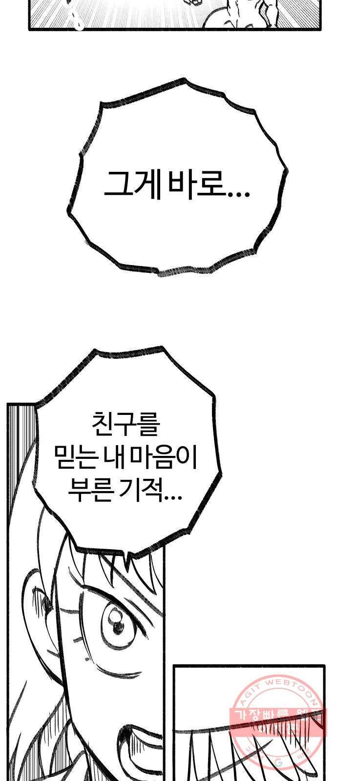 여고생 드래곤 18화 남쪽 숲의 마녀 (03) 32