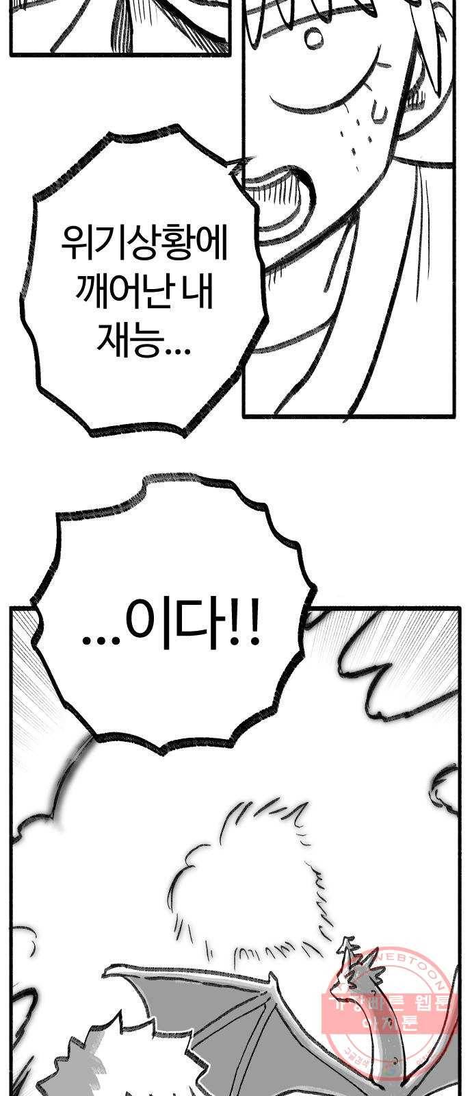 여고생 드래곤 18화 남쪽 숲의 마녀 (03) 33