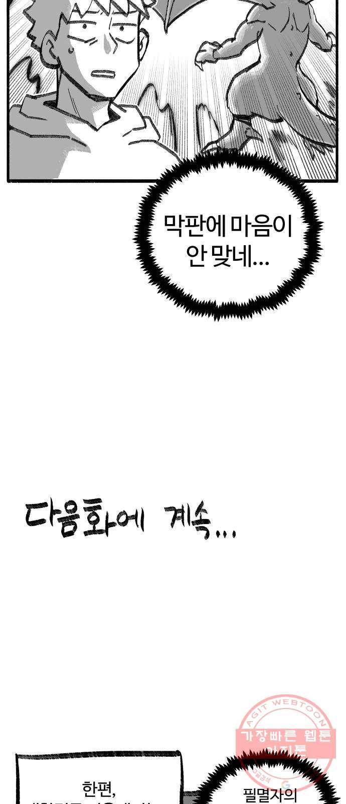 여고생 드래곤 18화 남쪽 숲의 마녀 (03) 34