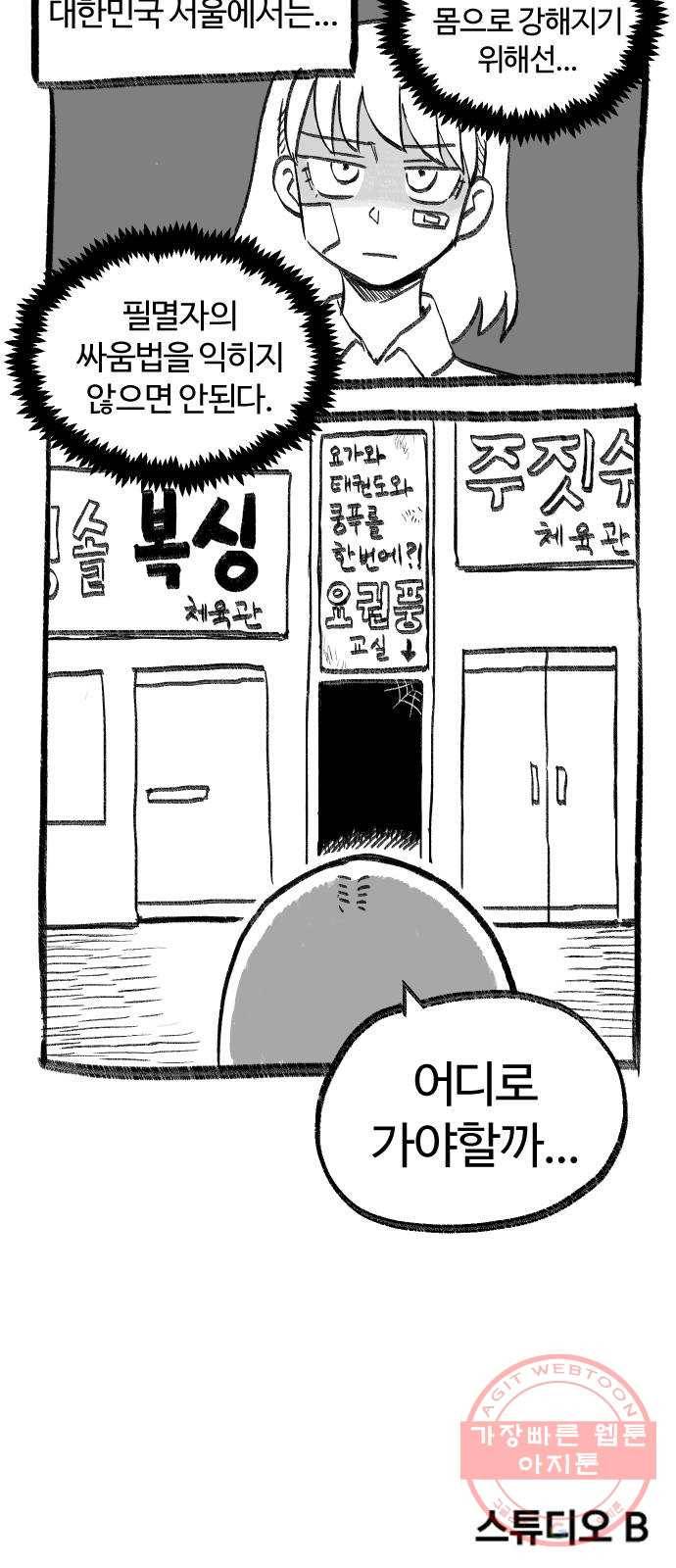 여고생 드래곤 18화 남쪽 숲의 마녀 (03) 35