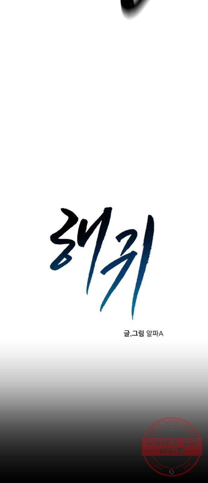 해귀 42화 12