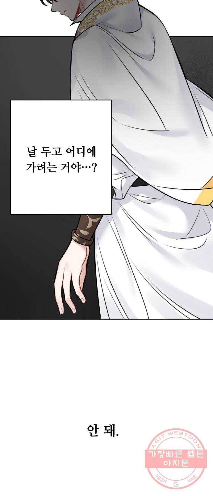 마녀와 용의 신혼일기 60화 4
