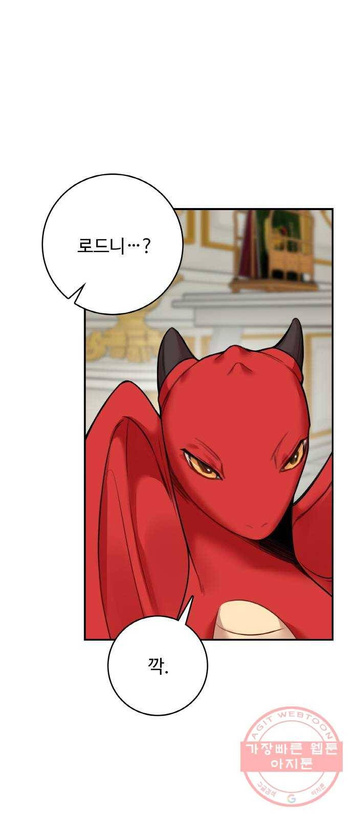 마녀와 용의 신혼일기 60화 8