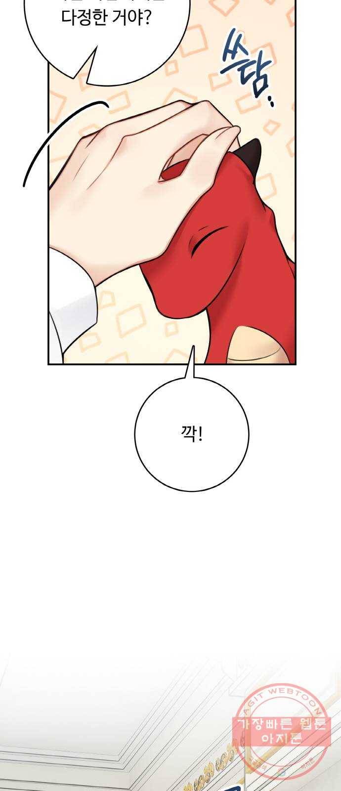 마녀와 용의 신혼일기 60화 10