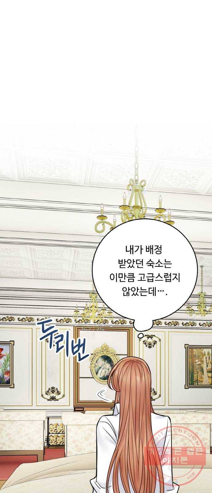 마녀와 용의 신혼일기 60화 12