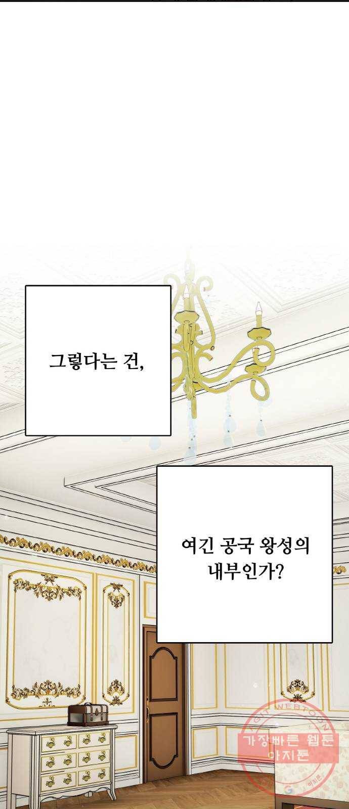 마녀와 용의 신혼일기 60화 13