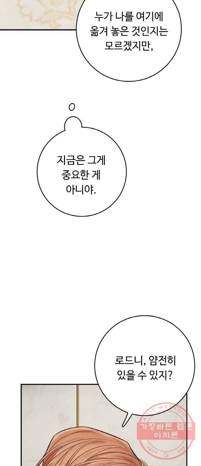 마녀와 용의 신혼일기 60화 15