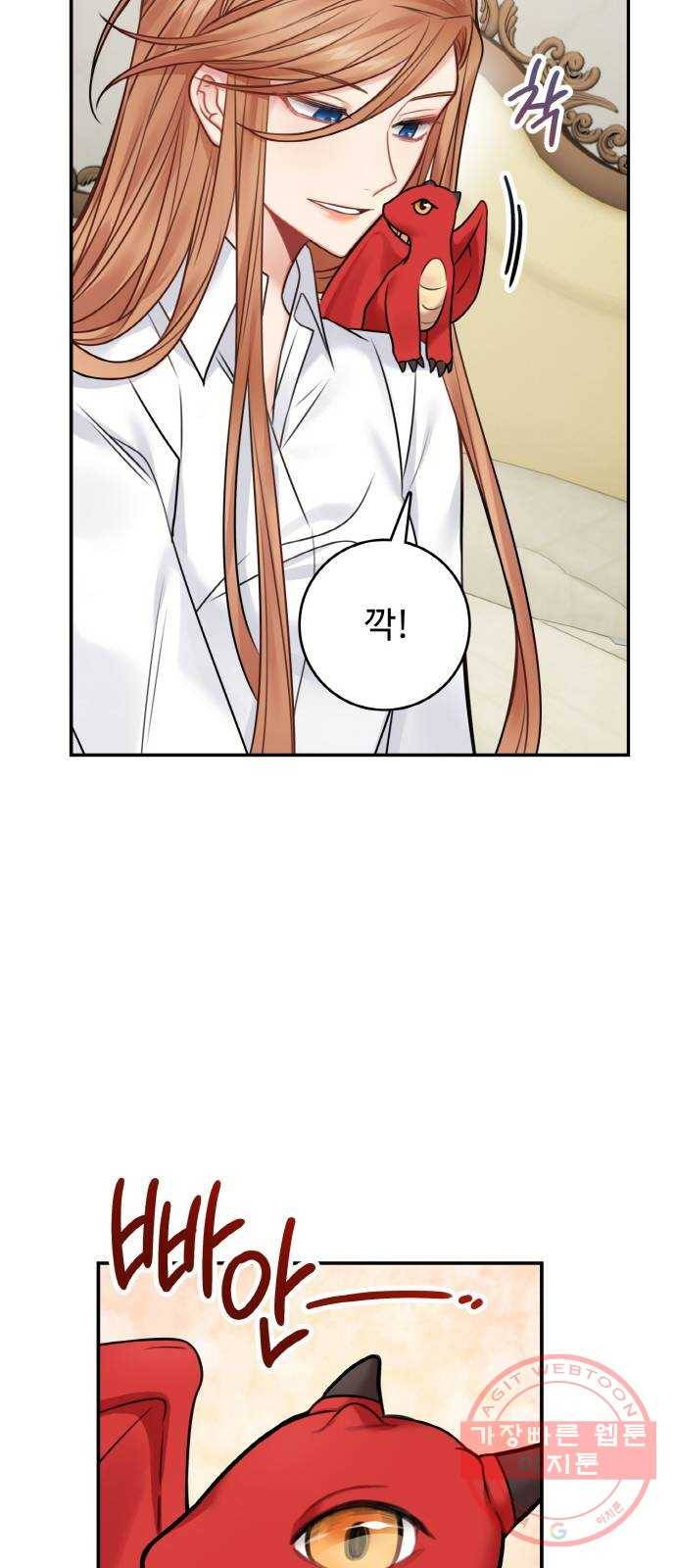 마녀와 용의 신혼일기 60화 16