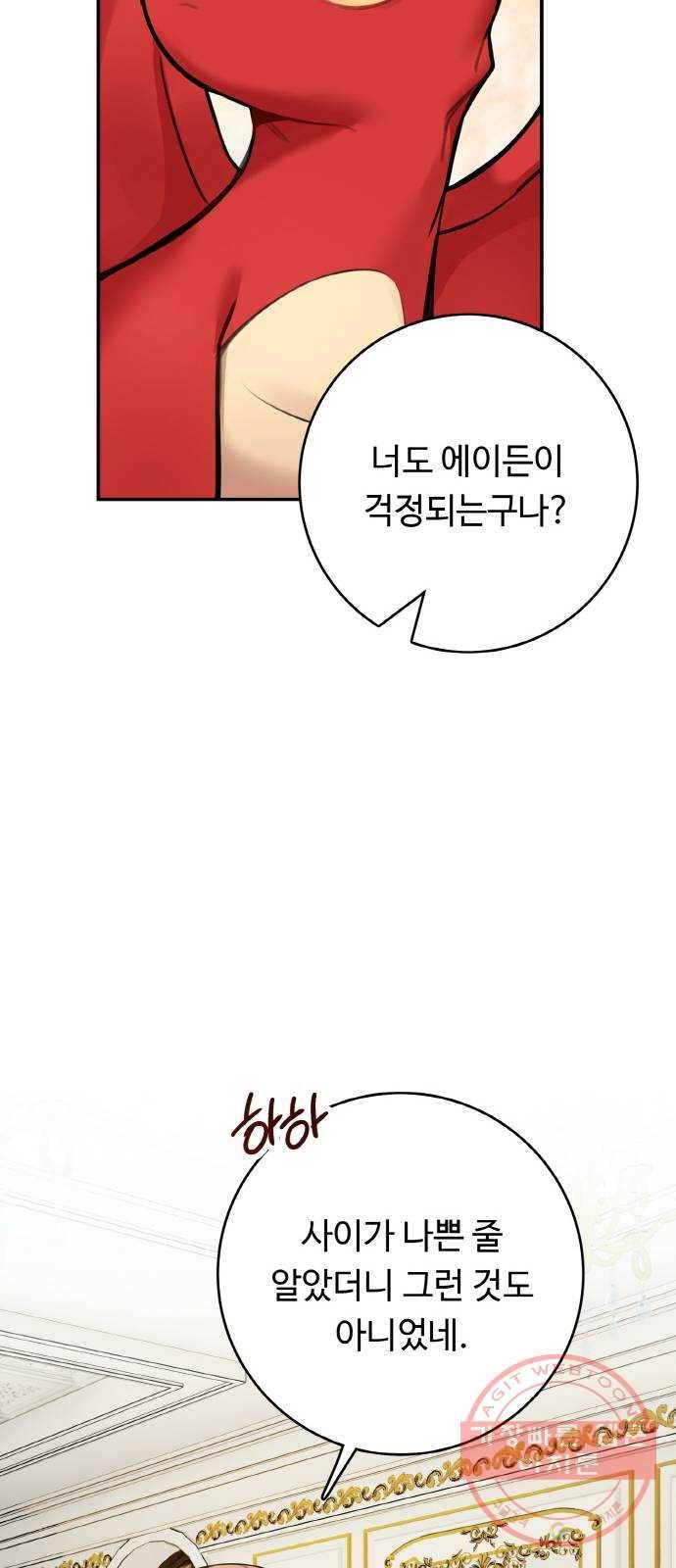 마녀와 용의 신혼일기 60화 17