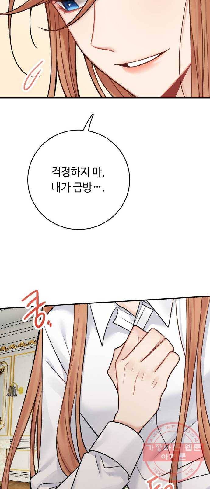 마녀와 용의 신혼일기 60화 19