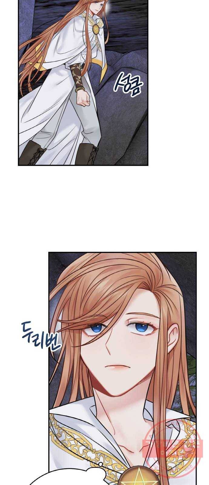 마녀와 용의 신혼일기 60화 25