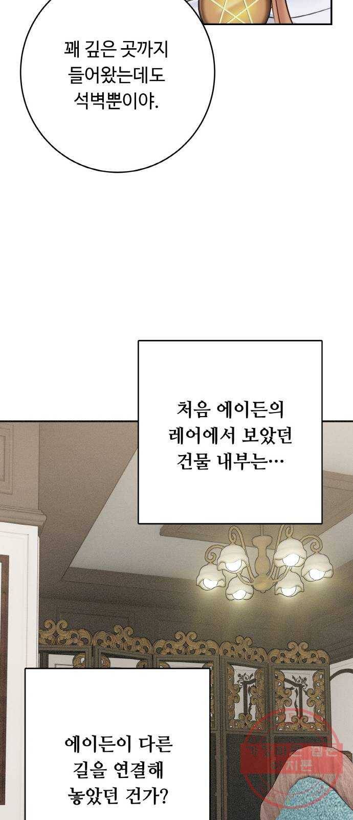 마녀와 용의 신혼일기 60화 26