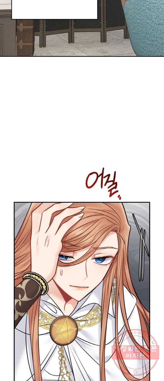마녀와 용의 신혼일기 60화 27