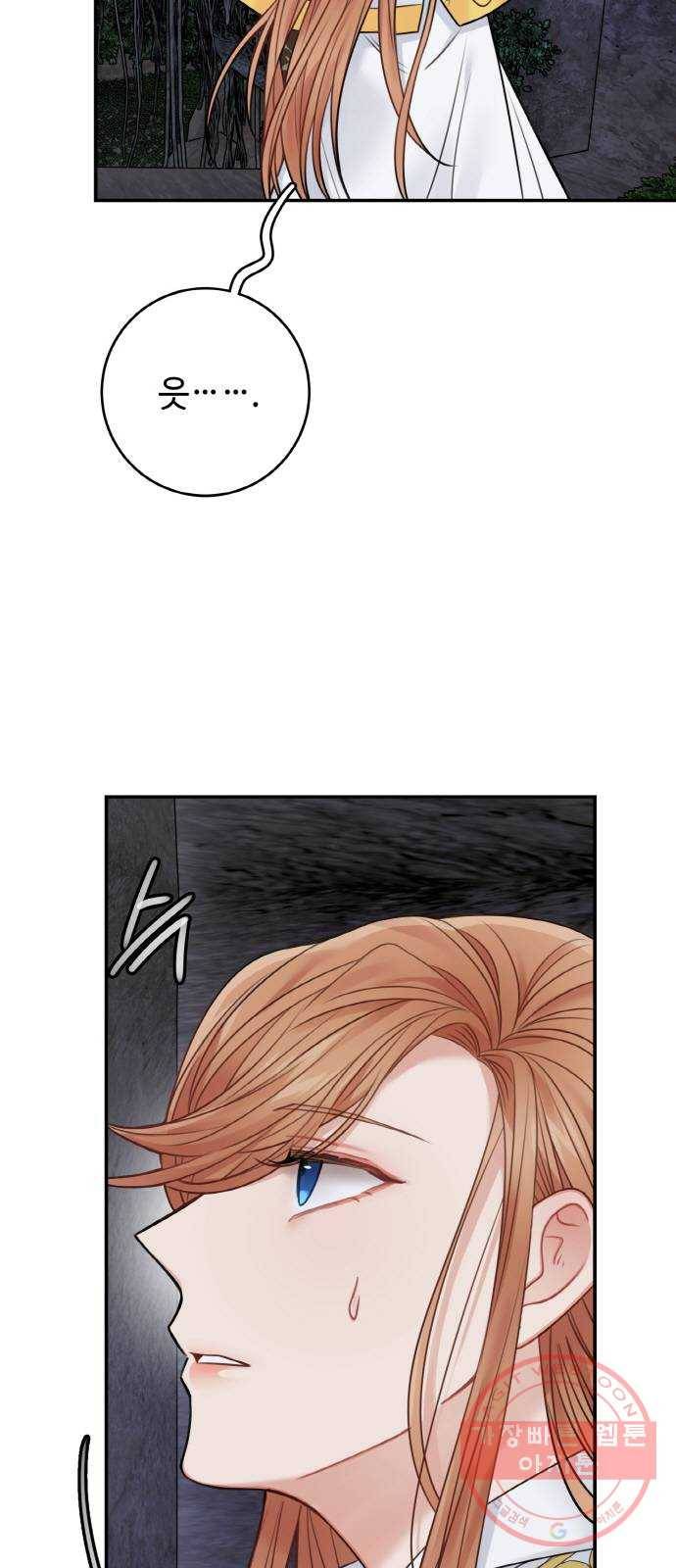 마녀와 용의 신혼일기 60화 29