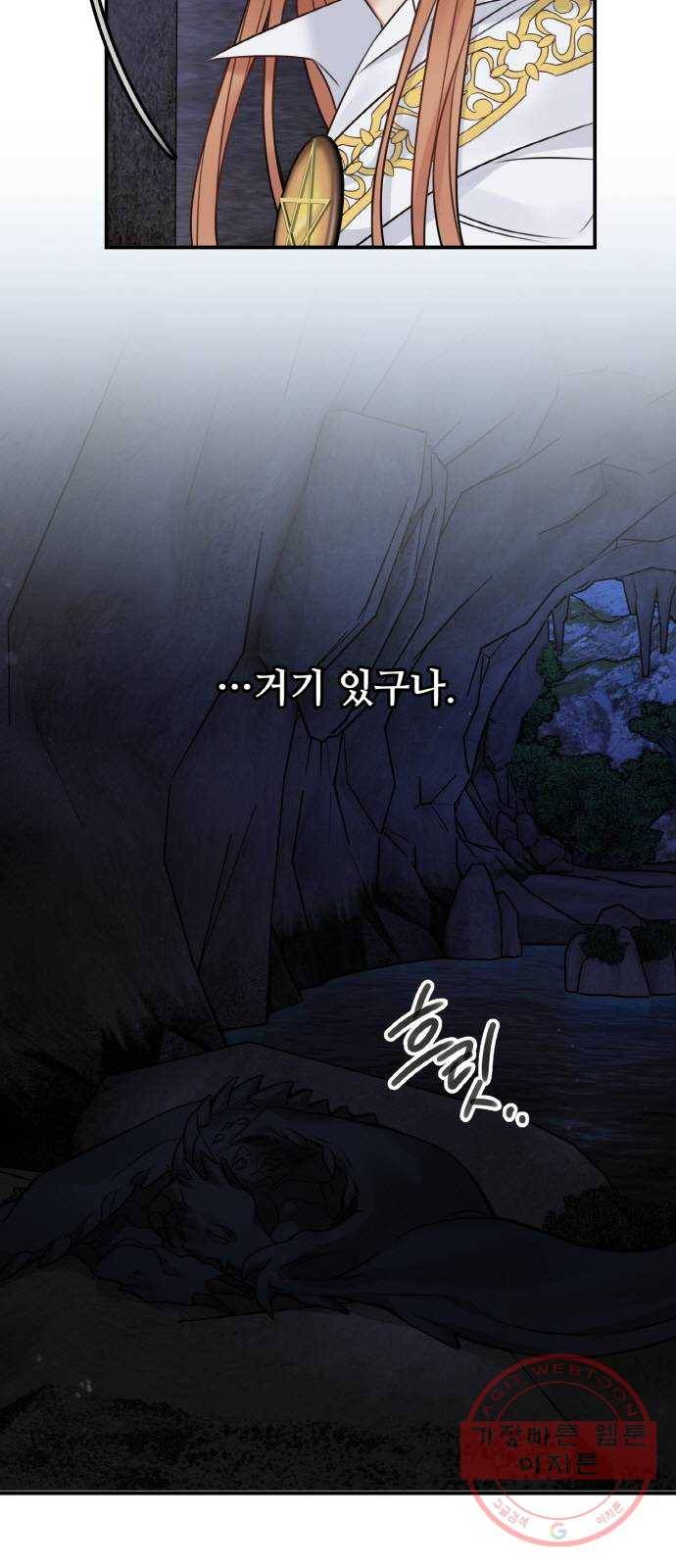 마녀와 용의 신혼일기 60화 30