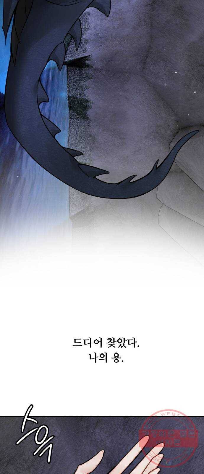 마녀와 용의 신혼일기 60화 35