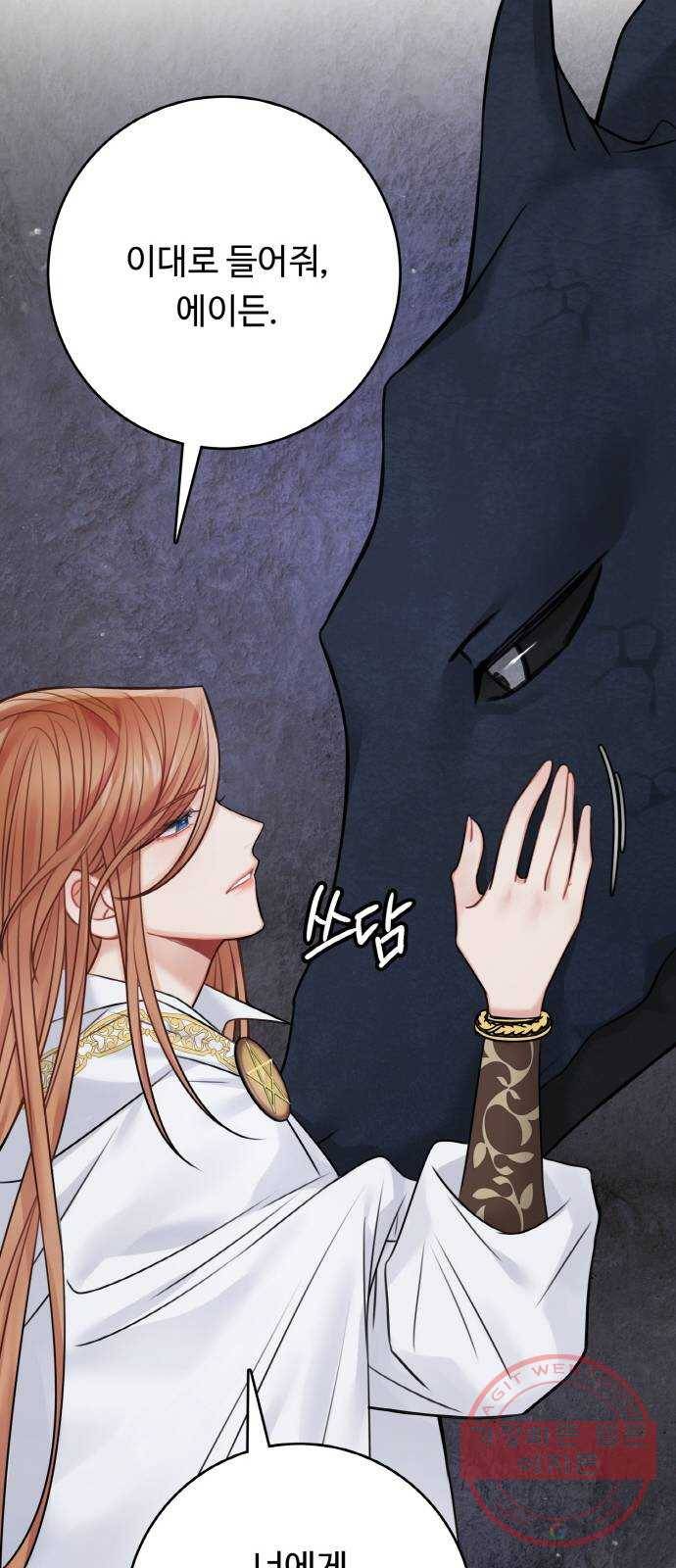 마녀와 용의 신혼일기 60화 38