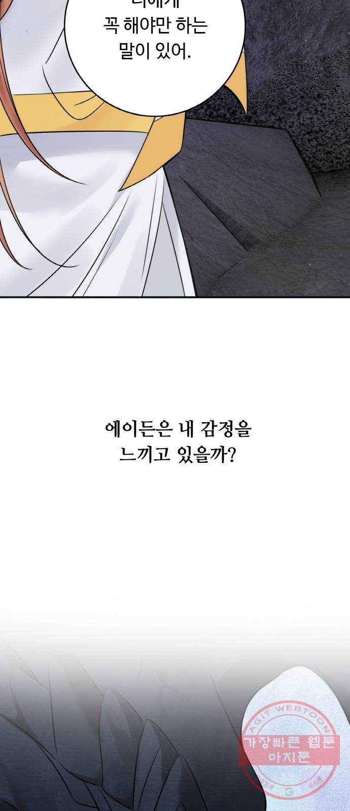 마녀와 용의 신혼일기 60화 39