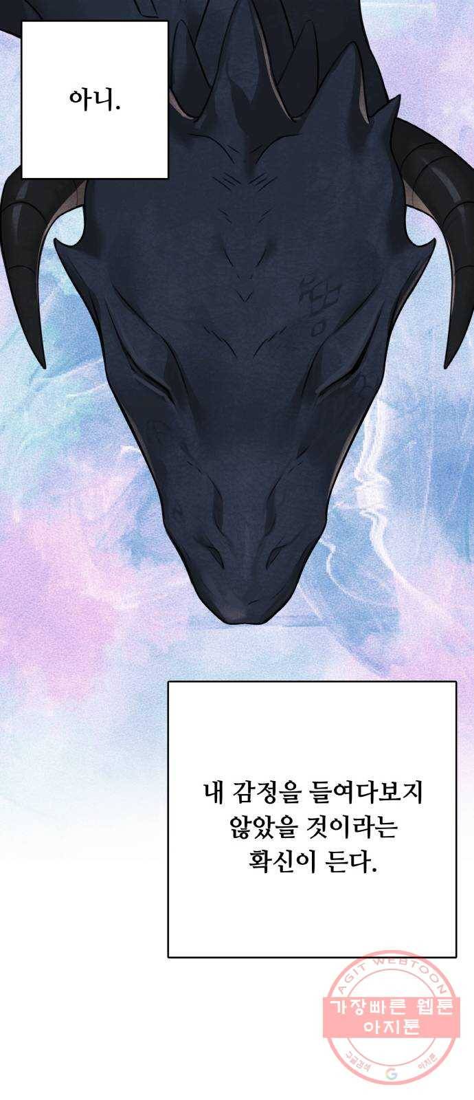 마녀와 용의 신혼일기 60화 40