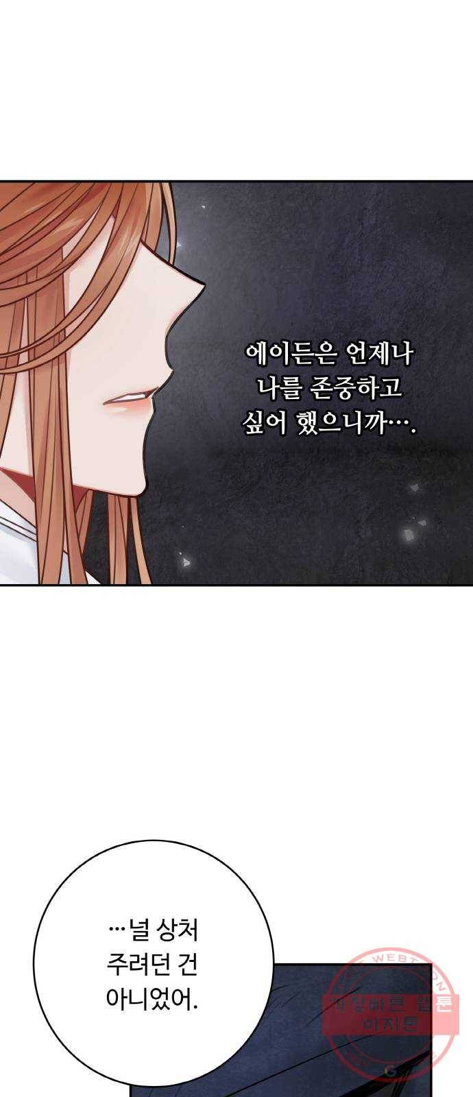 마녀와 용의 신혼일기 60화 41