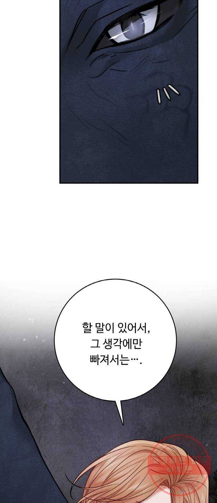 마녀와 용의 신혼일기 60화 42