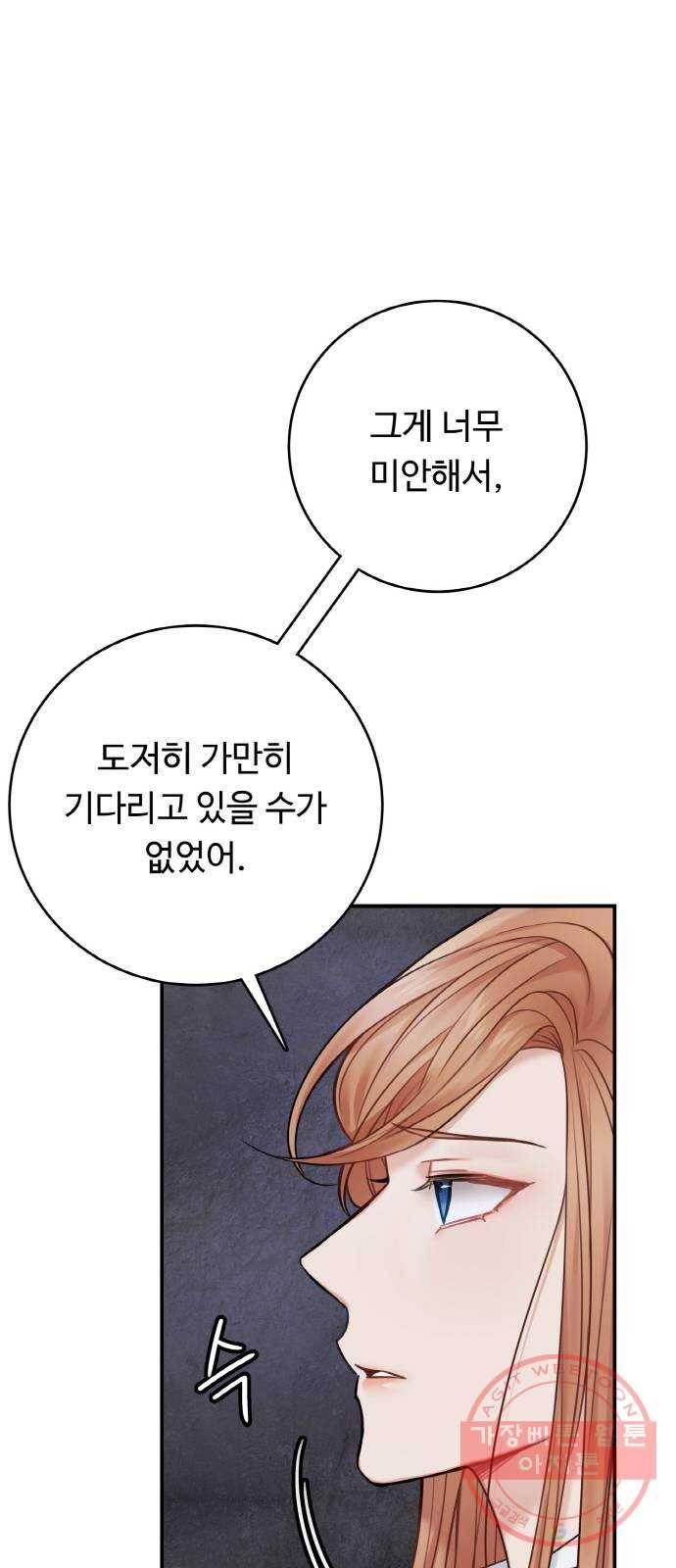 마녀와 용의 신혼일기 60화 45