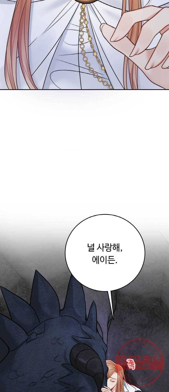 마녀와 용의 신혼일기 60화 49
