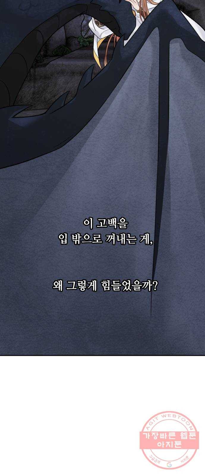 마녀와 용의 신혼일기 60화 50