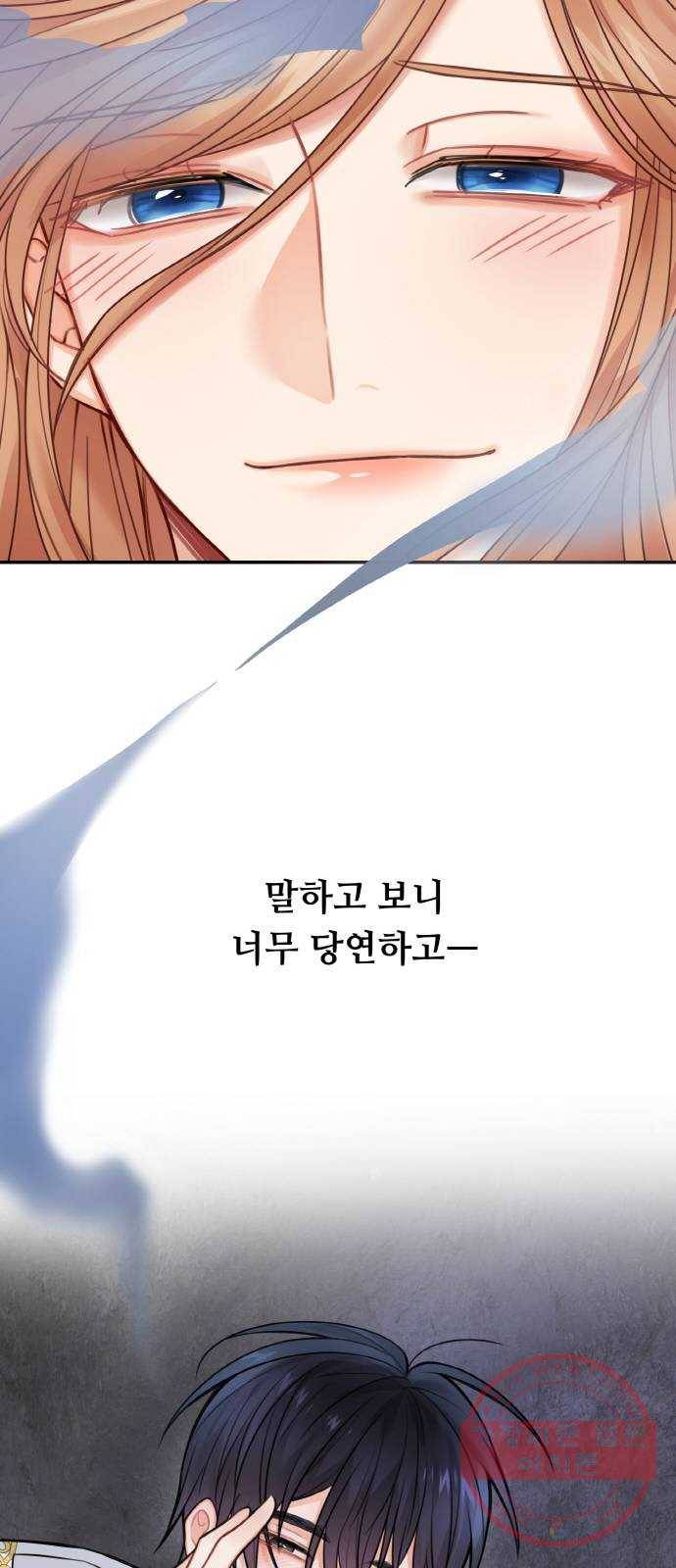 마녀와 용의 신혼일기 60화 53