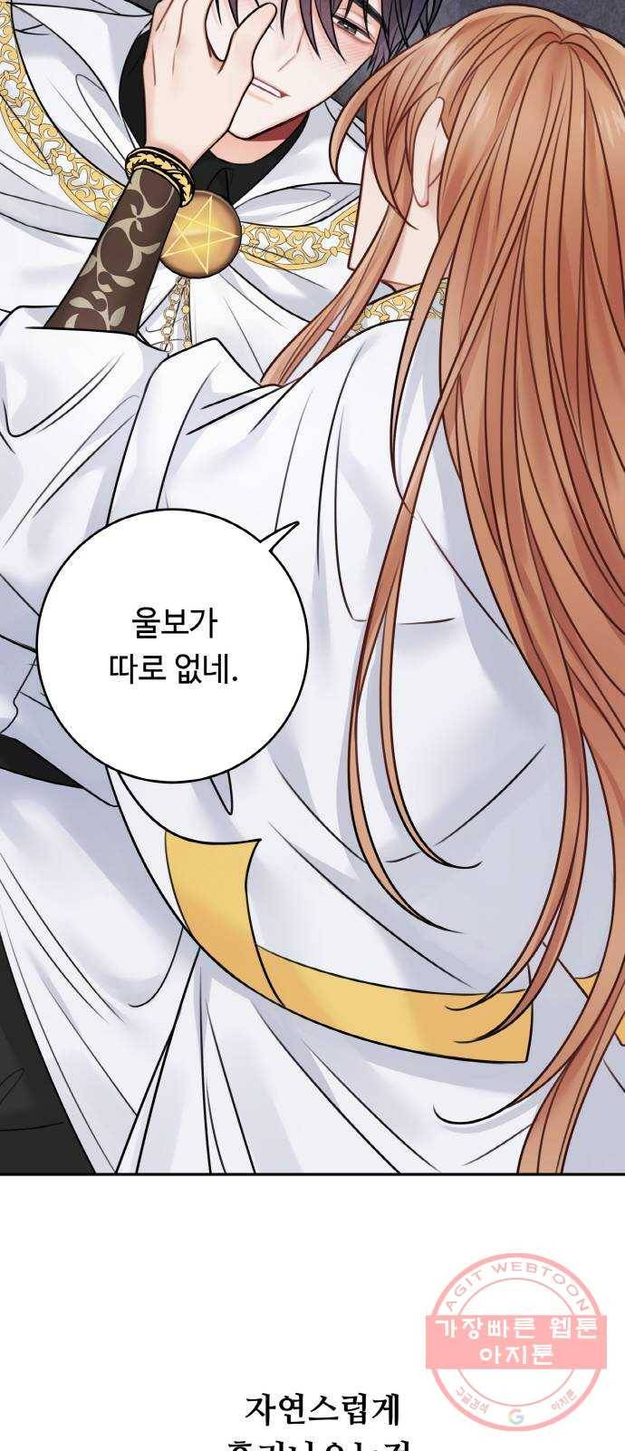 마녀와 용의 신혼일기 60화 54