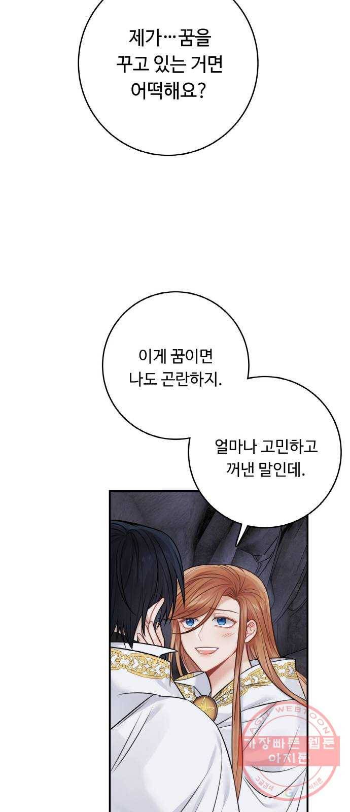 마녀와 용의 신혼일기 60화 56