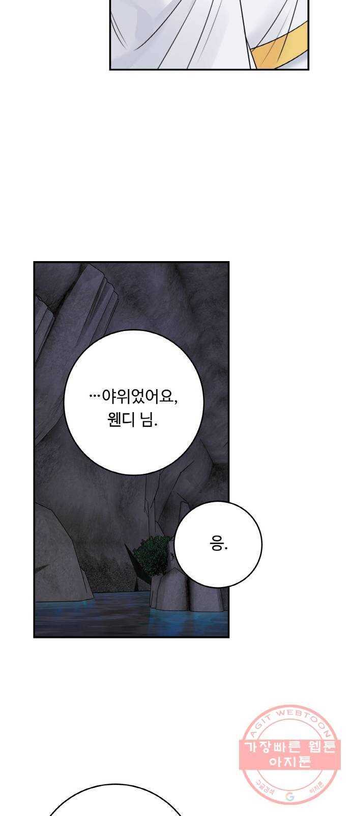 마녀와 용의 신혼일기 60화 57