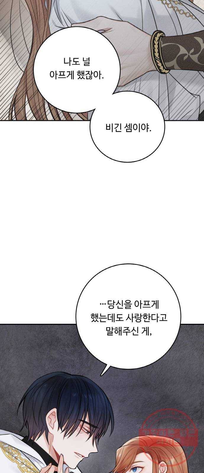마녀와 용의 신혼일기 60화 60