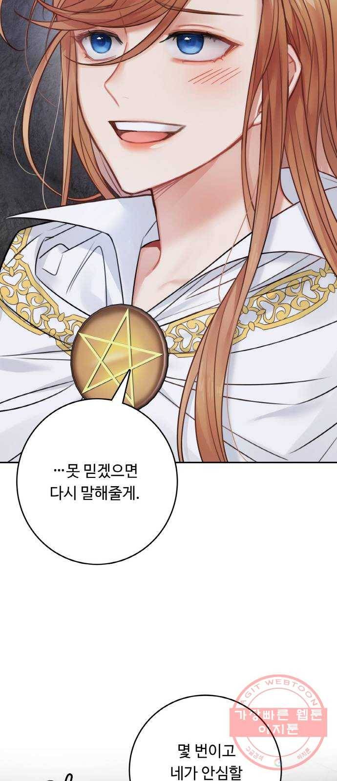 마녀와 용의 신혼일기 60화 62