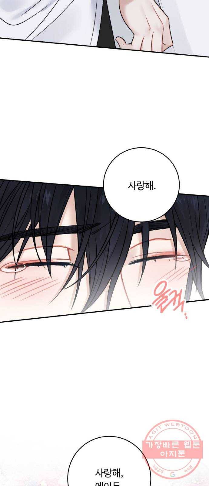 마녀와 용의 신혼일기 60화 64