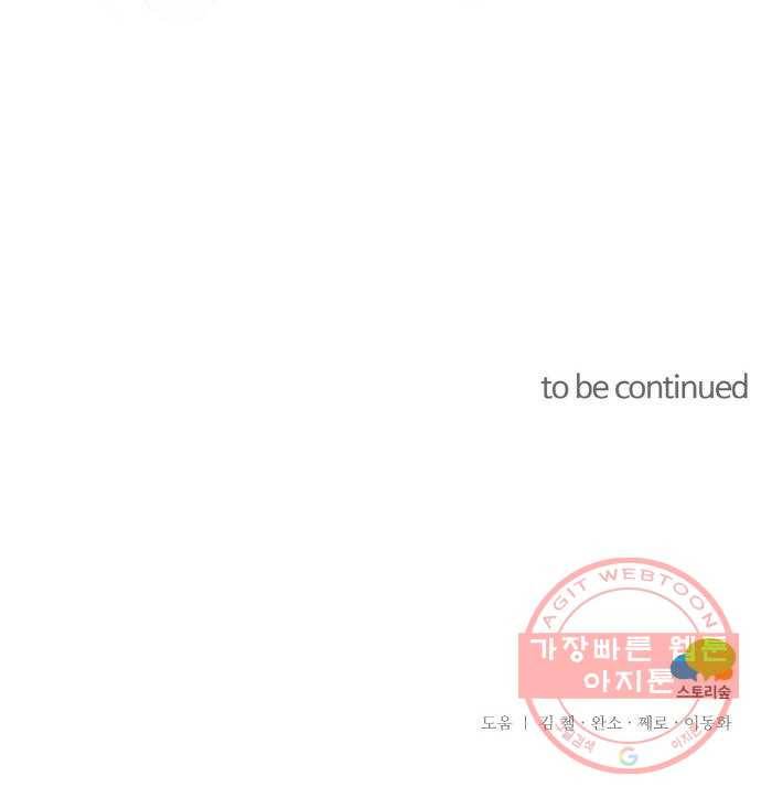마녀와 용의 신혼일기 60화 66