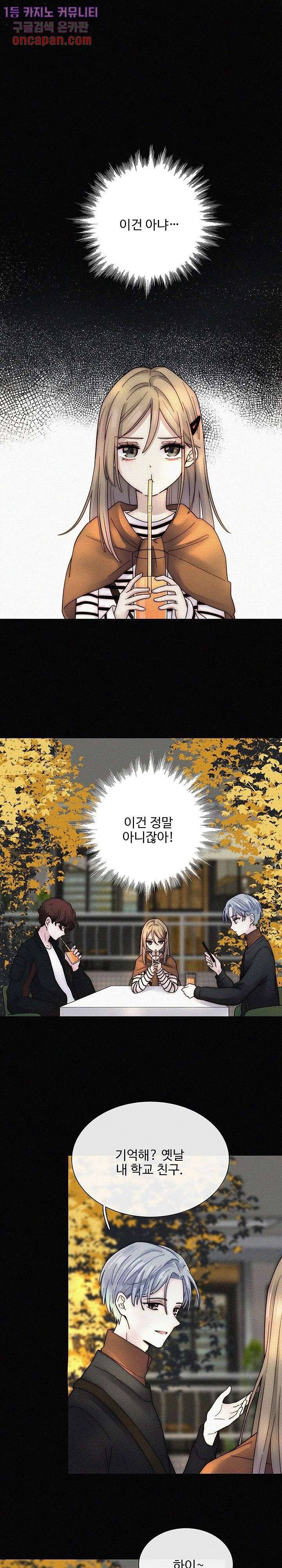 천마디 말보다, 너 8화 1