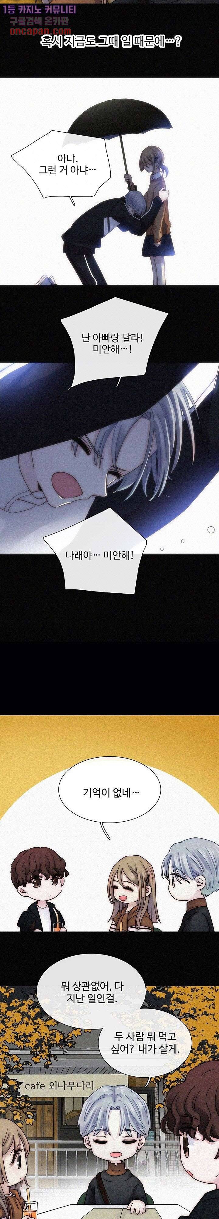 천마디 말보다, 너 8화 3