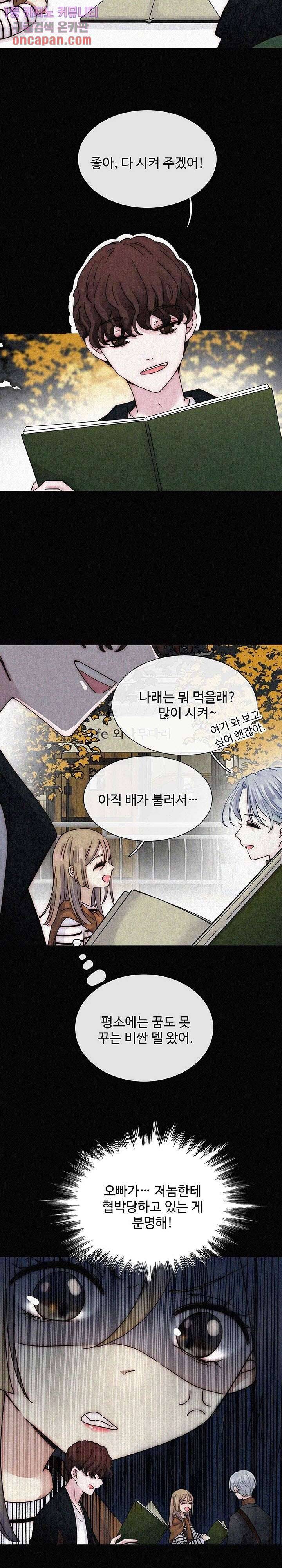 천마디 말보다, 너 8화 4